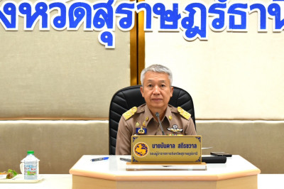 รองผู้ว่าราชการจังหวัดสุราษฎร์ธานี เป็นประธานประชุมคณะกรรมกา ... พารามิเตอร์รูปภาพ 1