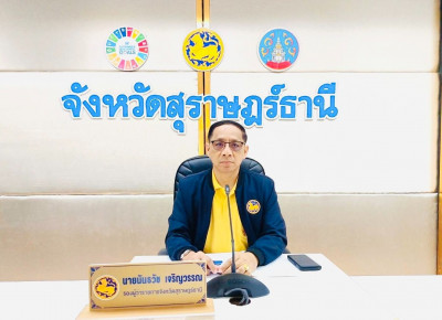 รองผู้ว่าราชการจังหวัดสุราษฎร์ธานี เป็นประธานในการประชุมคณะก ... พารามิเตอร์รูปภาพ 1