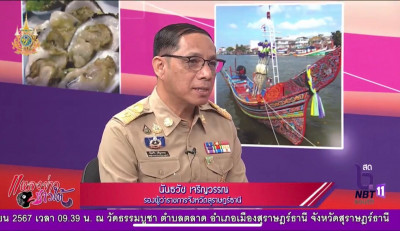 รองผู้ว่าราชการจังหวัดสุราษฎร์ธานี ออกรายการ &quot;ผู้ว่าฯคุยกับป ... พารามิเตอร์รูปภาพ 1