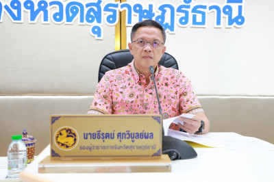 จังหวัดสุราษฎร์ธานีติดตามการแก้ไขปัญหายาเสพติด พบว่าห้วงเดือ ... พารามิเตอร์รูปภาพ 1