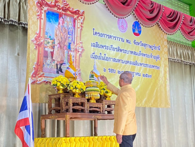 รองผู้ว่าราชการจังหวัดสุราษฎร์ธานี เป็นประธานในพิธีเปิดโครงก ... พารามิเตอร์รูปภาพ 1