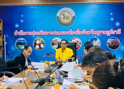 รองผู้ว่าราชการจังหวัดสุราษฎร์ธานี เป็นประธานในการประชุมคณะก ... พารามิเตอร์รูปภาพ 1