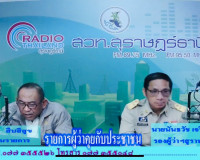 รองผู้ว่าราชการจังหวัดสุราษฎร์ธานี ออกรายการ &quot;ผู้ว่าฯคุยกับป ... พารามิเตอร์รูปภาพ 1