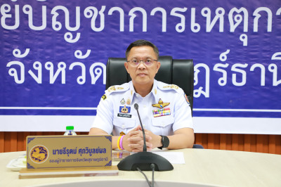 มท.1 เปิดศูนย์อำนวยการป้องกันและลดอุบัติเหตุทางถนนช่วยเทศกาล ... พารามิเตอร์รูปภาพ 1