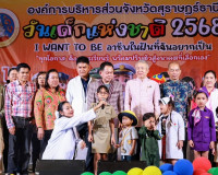 รองผู้ว่าราชการจังหวัดสุราษฎร์ธานี เป็นประธานเปิดงานวันเด็กแ ... พารามิเตอร์รูปภาพ 9
