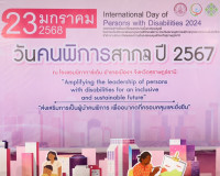 จังหวัดสุราษฎร์ธานี จัดงานวันคนพิการสากล ประจำปี 2567 ย้ำ &quot;ค ... พารามิเตอร์รูปภาพ 1