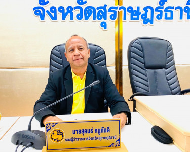 รองผู้ว่าราชการจังหวัดสุราษฎร์ธานี เป็นประธานการประชุมคณะกรร ... พารามิเตอร์รูปภาพ 1