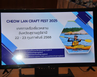 ภาครัฐและเอกชนจังหวัดสุราษฎร์ธานีบูรณาการจัดกิจกรรมการแข่งขั ... พารามิเตอร์รูปภาพ 17