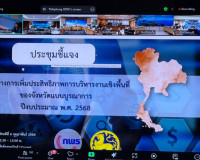 รองผู้ว่าราชการจังหวัดฯ เข้าร่วมการประชุม (VCS) ชี้แจงแนวทาง ... พารามิเตอร์รูปภาพ 8