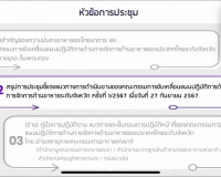 รองผู้ว่าราชการจังหวัดฯ เข้าร่วมการประชุม(VCS) ชี้แจงเพื่อเต ... พารามิเตอร์รูปภาพ 6