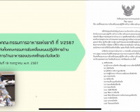 รองผู้ว่าราชการจังหวัดฯ เข้าร่วมการประชุม(VCS) ชี้แจงเพื่อเต ... พารามิเตอร์รูปภาพ 7