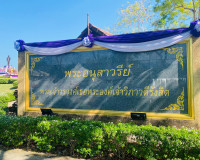 รองผู้ว่าราชการจังหวัดสุราษฎร์ธานี เป็นประธานในพิธีวางพวงมาล ... พารามิเตอร์รูปภาพ 14