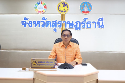 จังหวัดสุราษฎร์ธานีประชุมคณะกรรมการ ศอ.ปส.จ.สฎ. และส่วนราชกา ... พารามิเตอร์รูปภาพ 1