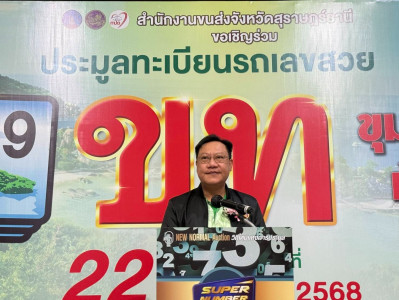 รองผู้ว่าราชการจังหวัดฯ เป็นประธานเปิดการประมูลหมายเลขทะเบีย ... พารามิเตอร์รูปภาพ 1