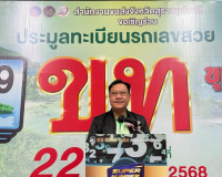 รองผู้ว่าราชการจังหวัดฯ เป็นประธานเปิดการประมูลหมายเลขทะเบีย ... พารามิเตอร์รูปภาพ 1