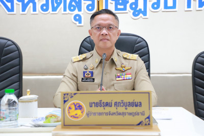 จังหวัดสุราษฎร์ธานี ประชุมหัวหน้าส่วนราชการและหน่วยงานที่เกี ... พารามิเตอร์รูปภาพ 1