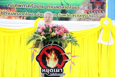 รองผู้ว่าราชการจังหวัดสุราษฎร์ธานี เป็นประธานเปิดงานรณรงค์สร ... พารามิเตอร์รูปภาพ 1