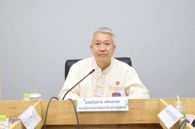 รองผู้ว่าราชการจังหวัดสุราษฎร์ธานี เป็นประธานในการประชุมคณะอ ... พารามิเตอร์รูปภาพ 1