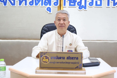 รองผู้ว่าราชการจังหวัดสุราษฎร์ธานี เป็นประธานในการประชุม คณะ ... พารามิเตอร์รูปภาพ 1