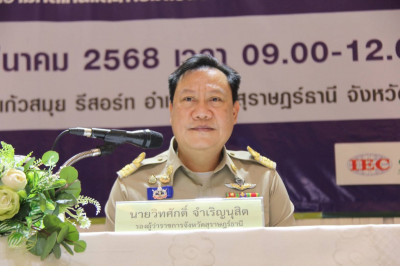 รองผู้ว่าราชการจังหวัดฯ เป็นประธานกล่าวเปิดการประชุมและเข้าร ... พารามิเตอร์รูปภาพ 1