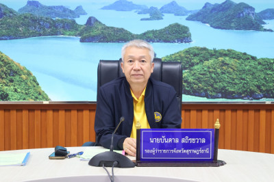 รองผู้ว่าราชการจังหวัดสุราษฎร์ธานี เป็นประธานในการประชุมคณะอ ... พารามิเตอร์รูปภาพ 1