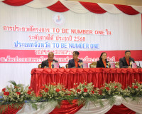 จังหวัดสุราษฎร์ธานีนำเสนอผลการดำเนินงานจังหวัด ชมรม To be nu ... พารามิเตอร์รูปภาพ 7