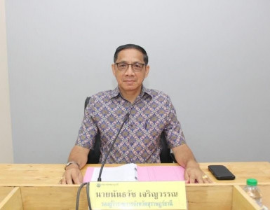 รองผู้ว่าราชการจังหวัดสุราษฎร์ธานี เป็นประธานในการประชุมคณะก ... พารามิเตอร์รูปภาพ 1