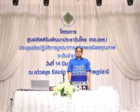 รองผู้ว่าราชการจังหวัดสุราษฎร์ธานี เป็นประธานใน พิธีเปิดการป ... พารามิเตอร์รูปภาพ 3