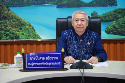 รองผู้ว่าราชการจังหวัดสุราษฎร์ธานี เป็นประธานในการประชุมคณะก ... พารามิเตอร์รูปภาพ 1