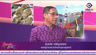 รองผู้ว่าราชการจังหวัดสุราษฎร์ธานี ออกรายการ &quot;ผู้ว่าฯคุยกับป ... พารามิเตอร์รูปภาพ 1