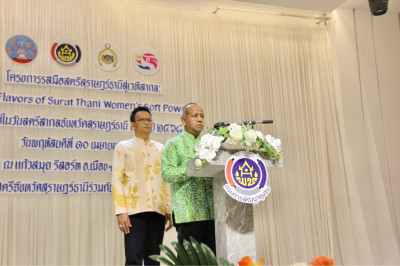 จังหวัดสุราษฎร์ธานีจัดโครงการ “รสมือสตรีสุราษฎร์ธานีสู่เวทีส ... พารามิเตอร์รูปภาพ 1
