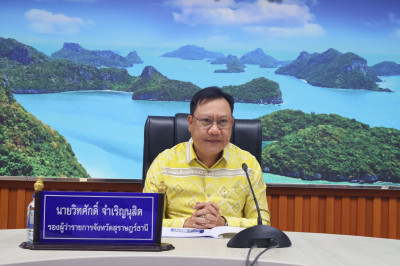 จังหวัดสุราษฎร์ธานี ประชุมขับเคลื่อนโครงการอนุรักษ์พันธุกรรม ... พารามิเตอร์รูปภาพ 1