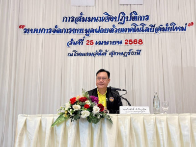 รองผู้ว่าราชการจังหวัดฯ เป็นประธานพิธีเปิดงานสัมมนาเชิงปฏิบั ... พารามิเตอร์รูปภาพ 1