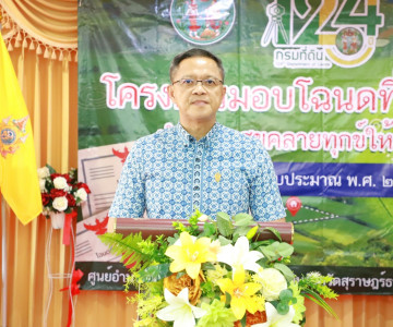 จังหวัดสุราษฎร์ธานี มอบโฉนดที่ดินตามโครงการ&quot;มอบโฉนดที่ดินทั่ ... พารามิเตอร์รูปภาพ 1