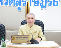 จังหวัดสุราษฎร์ธานี ประชุมคณะอนุกรรมการส่งเสริมคุณธรรมจังหวั ... พารามิเตอร์รูปภาพ 1