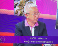 รองผู้ว่าราชการจังหวัดสุราษฎร์ธานี ให้สัมภาษณ์สดรายการ “แหลง ... พารามิเตอร์รูปภาพ 3