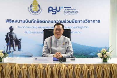 รองผู้ว่าราชการจังหวัดฯ เป็นประธานพิธีลงนามการจัดทำบันทึกข้อ ... พารามิเตอร์รูปภาพ 1