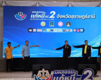 ผู้ว่าราชการจังหวัดสุราษฎร์ธานี ร่วมเปิดงาน มหกรรมแก้หนี้ สร ... พารามิเตอร์รูปภาพ 2