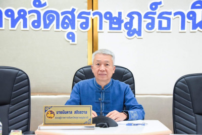 รองผู้ว่าราชการจังหวัดสุราษฎร์ธานี เป็นประธานการประชุมติดตาม ... พารามิเตอร์รูปภาพ 1