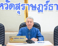 รองผู้ว่าราชการจังหวัดสุราษฎร์ธานี เป็นประธานการประชุมติดตาม ... พารามิเตอร์รูปภาพ 1
