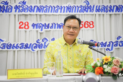 รองผู้ว่าราชการจังหวัดฯ เป็นประธานกล่าวเปิดการประชุมเพื่อพิจ ... พารามิเตอร์รูปภาพ 1