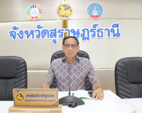 รองผู้ว่าราชการจังหวัดสุราษฎร์ธานี เป็นประธานในการประชุมคณะก ... พารามิเตอร์รูปภาพ 1