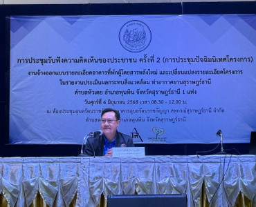 รองผู้ว่าราชการจังหวัดฯ เป็นประธานการประชุมรับฟังความคิดเห็น ... พารามิเตอร์รูปภาพ 1