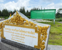 รองผู้ว่าราชการจังหวัดฯ ติดตามการเจริญเติบโตของต้นพระศรีมหาโ ... พารามิเตอร์รูปภาพ 1