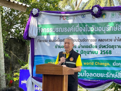 รองผู้ว่าราชการจังหวัดสุราษฎร์ธานี เป็นประธานเปิดงานกิจกรรมร ... พารามิเตอร์รูปภาพ 1