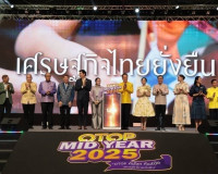 จังหวัดสุราษฎร์ธานี ร่วมพิธีเปิดสุดยิ่งใหญ่ ในงาน OTOP MIDYE ... พารามิเตอร์รูปภาพ 2