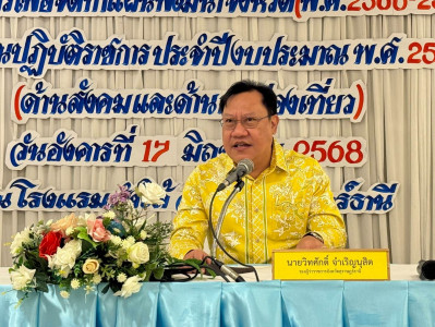 รองผู้ว่าราชการจังหวัดฯ/ประธานอนุกรรมการด้านการท่องเที่ยว ร่ ... พารามิเตอร์รูปภาพ 1