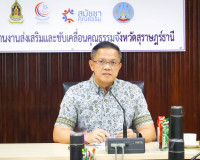 ผู้ว่าฯ สุราษฎร์ธานี ประชุมคณะกรรมการมูลนิธิรักษ์พระธาตุศรีส ... พารามิเตอร์รูปภาพ 2