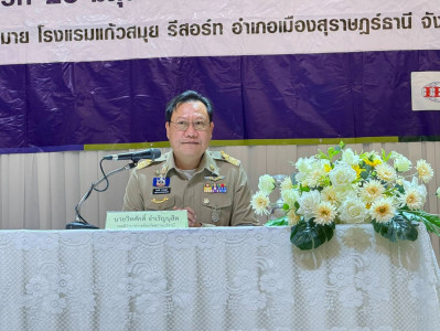 รองผู้ว่าราชการจังหวัดฯ เป็นประธานเปิดการประชุม รับฟังความคิ ... พารามิเตอร์รูปภาพ 1