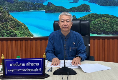 รองผู้ว่าราชการจังหวัดสุราษฎร์ธานี เป็นประธานการประชุมคณะกรร ... พารามิเตอร์รูปภาพ 1
